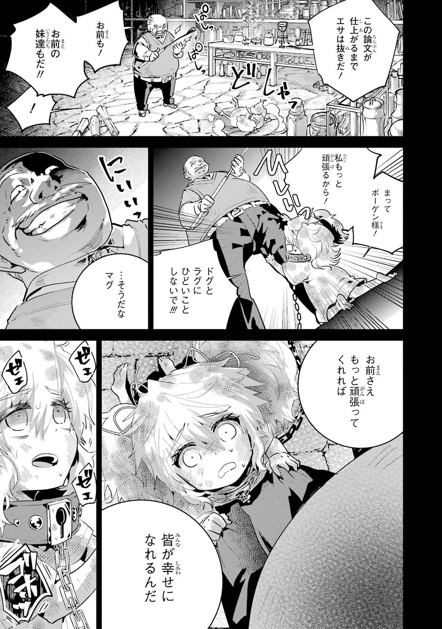 ファイナルファンタジー　ロスト・ストレンジャー 第18話 - Page 15