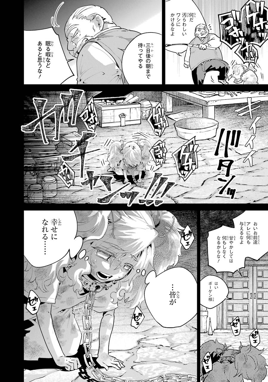 ファイナルファンタジー　ロスト・ストレンジャー 第18話 - Page 16