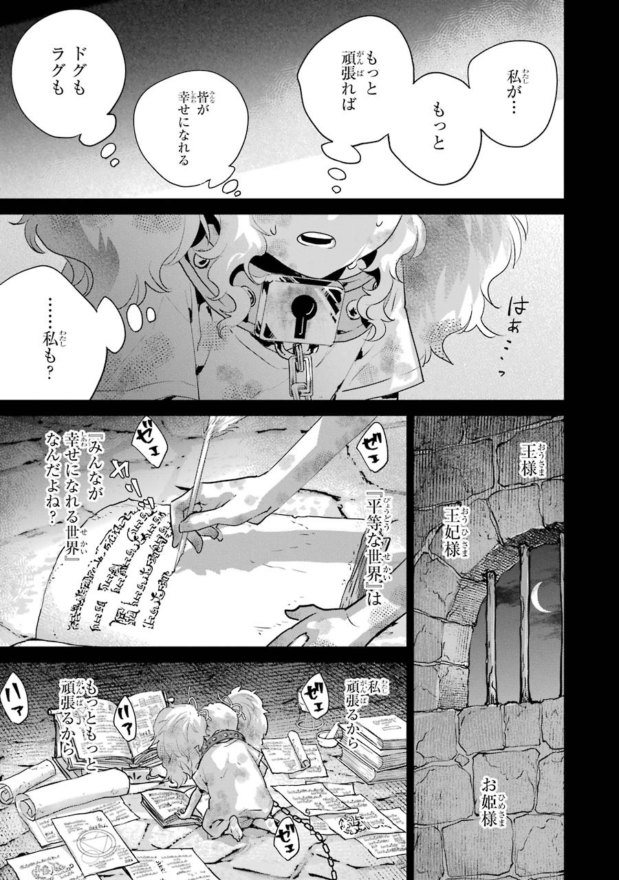 ファイナルファンタジー　ロスト・ストレンジャー 第18話 - Page 17