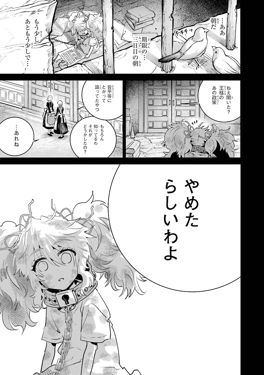 ファイナルファンタジー　ロスト・ストレンジャー 第18話 - Page 19