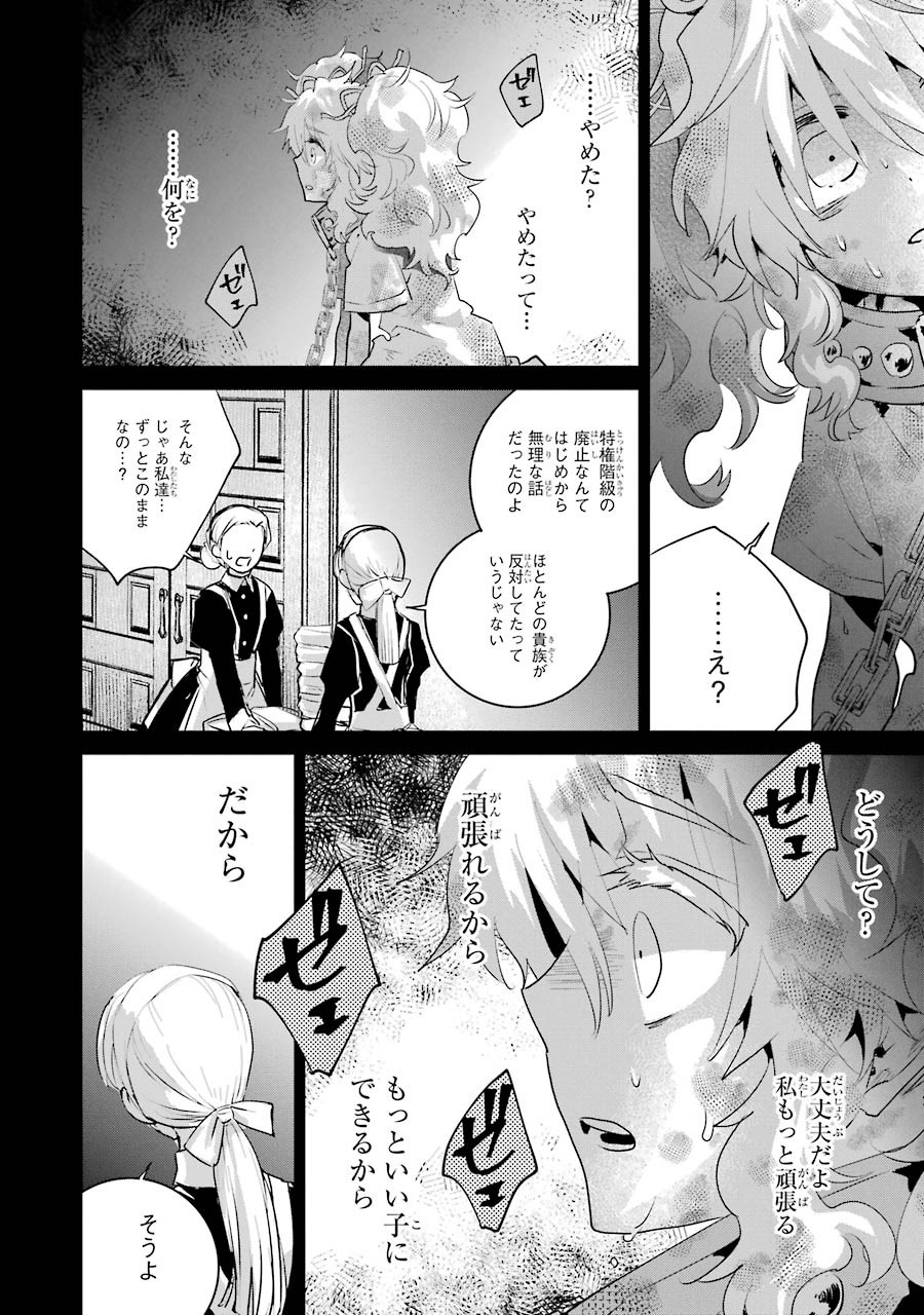 ファイナルファンタジー　ロスト・ストレンジャー 第18話 - Page 20