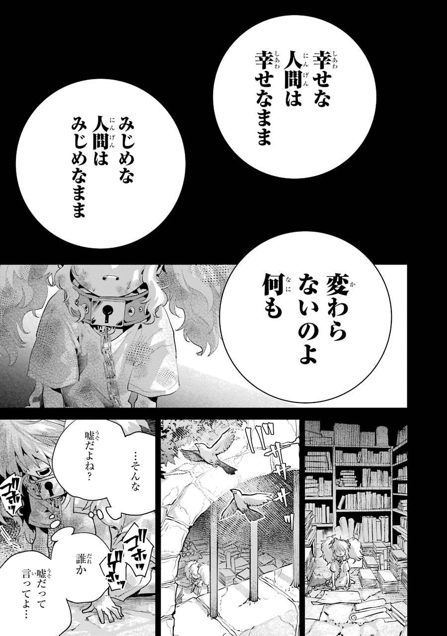 ファイナルファンタジー　ロスト・ストレンジャー 第18話 - Page 21