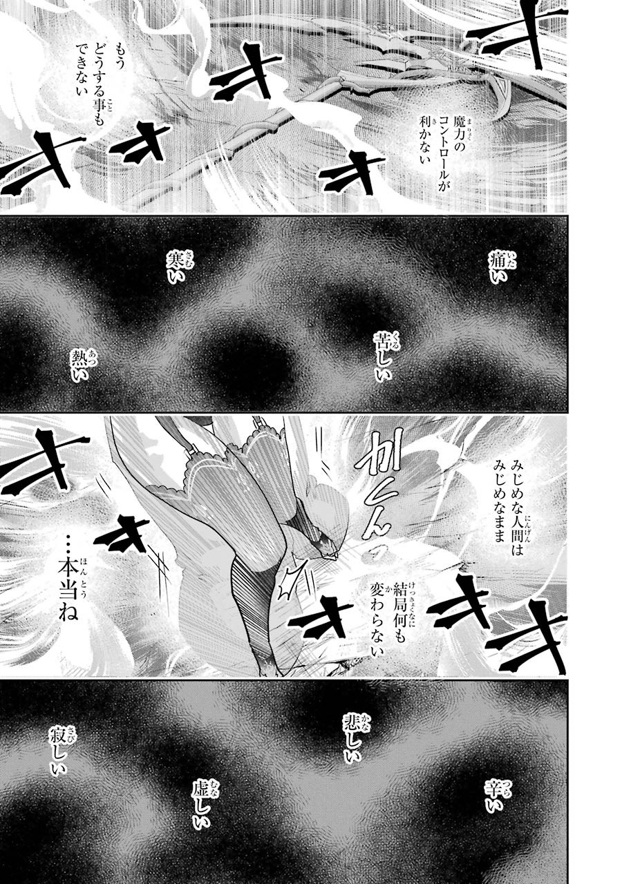 ファイナルファンタジー　ロスト・ストレンジャー 第18話 - Page 23