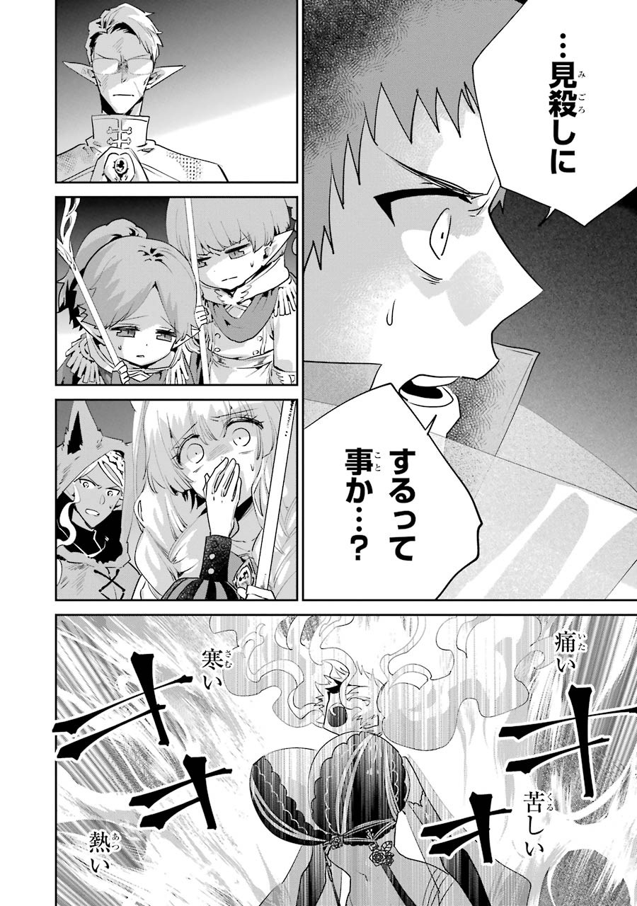 ファイナルファンタジー　ロスト・ストレンジャー 第18話 - Page 6