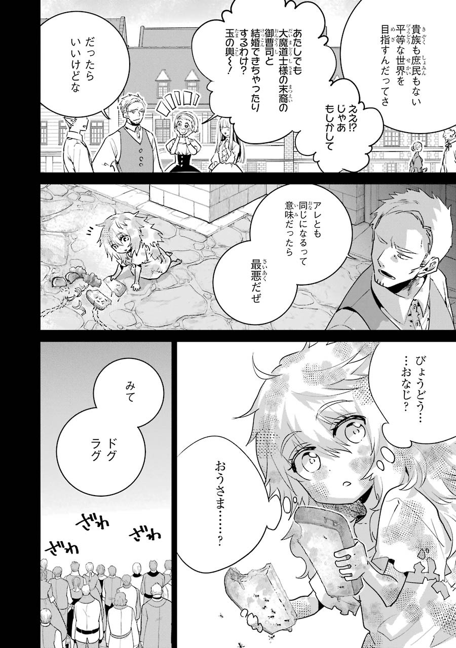 ファイナルファンタジー　ロスト・ストレンジャー 第18話 - Page 10