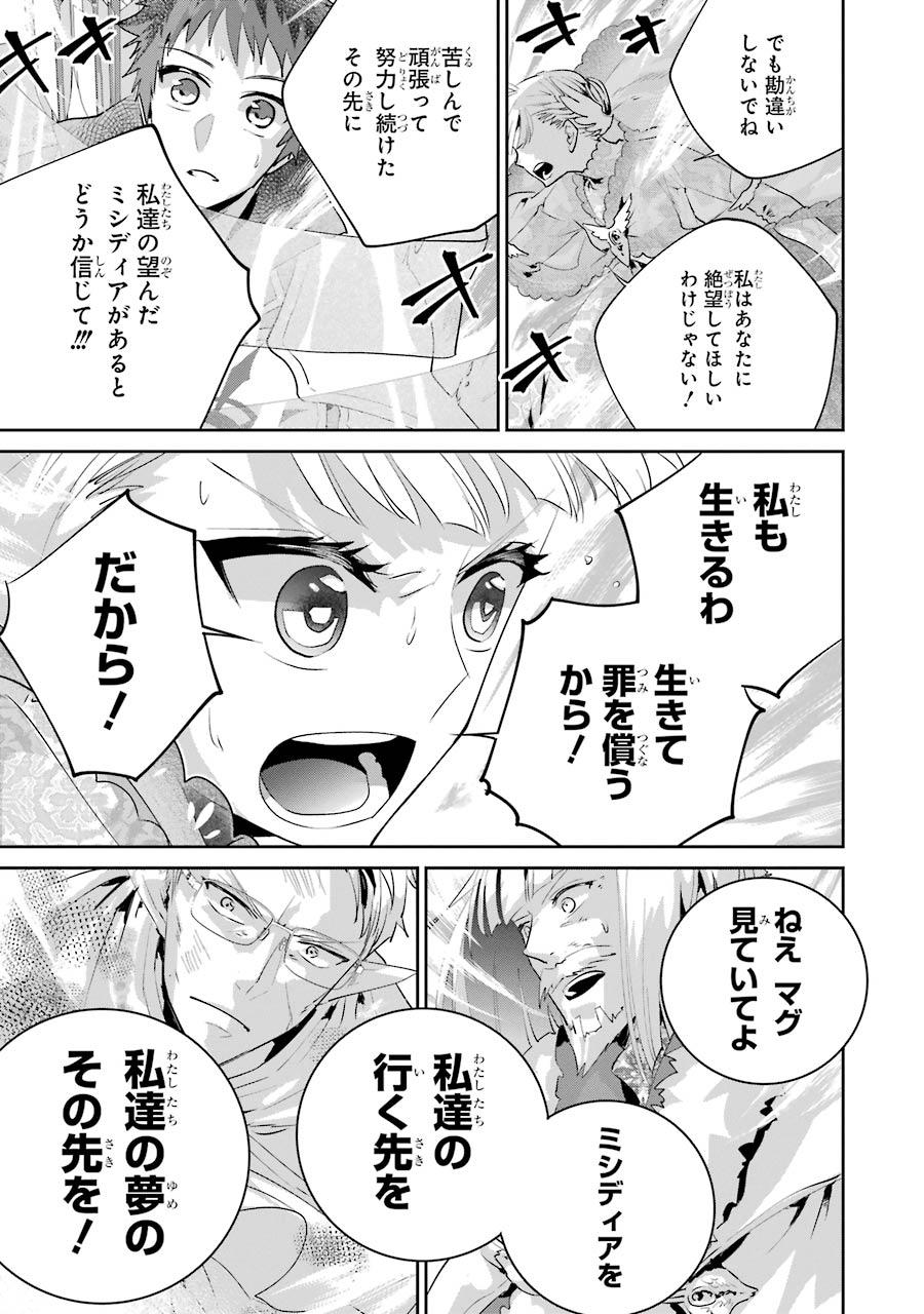 ファイナルファンタジー　ロスト・ストレンジャー 第19話 - Page 13