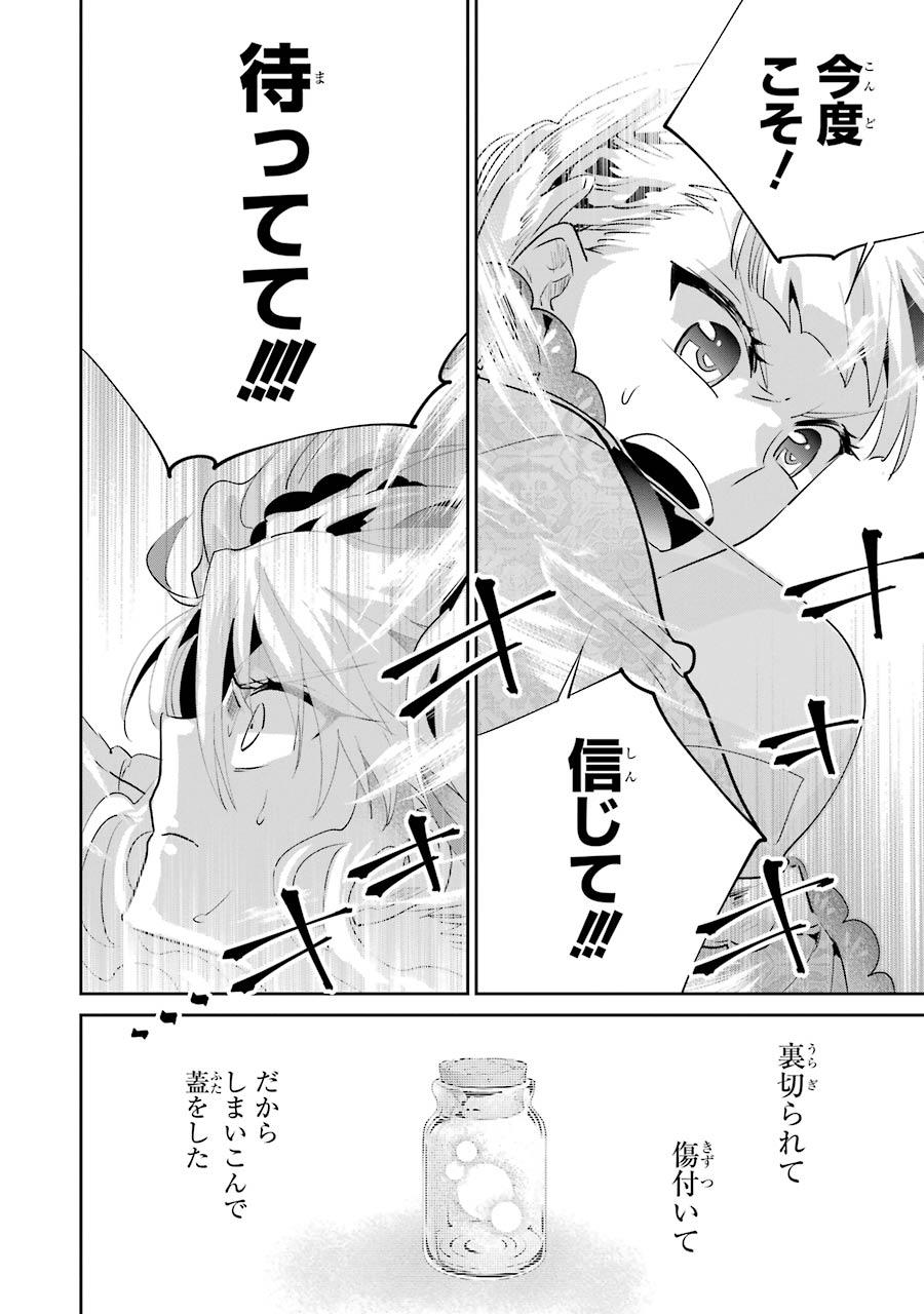 ファイナルファンタジー　ロスト・ストレンジャー 第19話 - Page 14