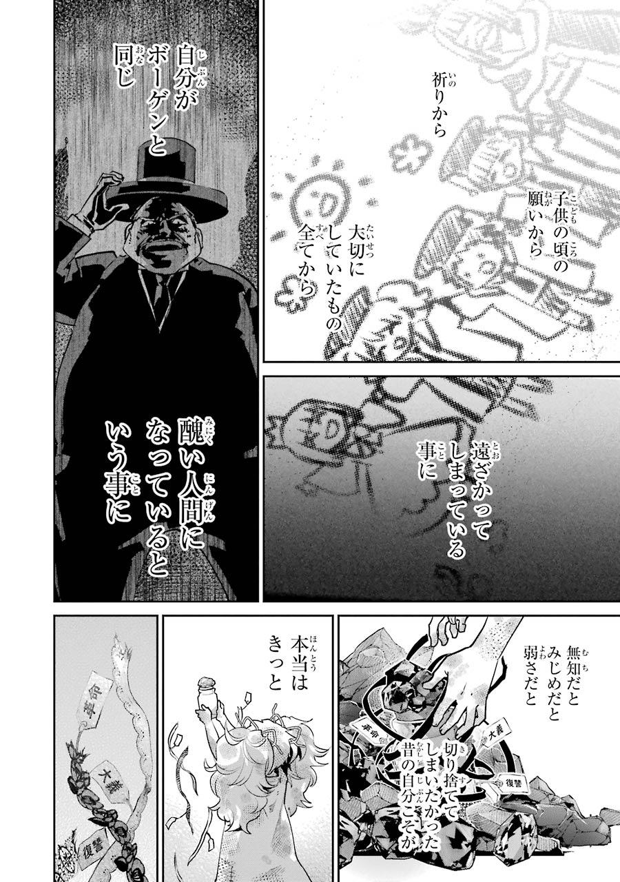 ファイナルファンタジー　ロスト・ストレンジャー 第19話 - Page 18
