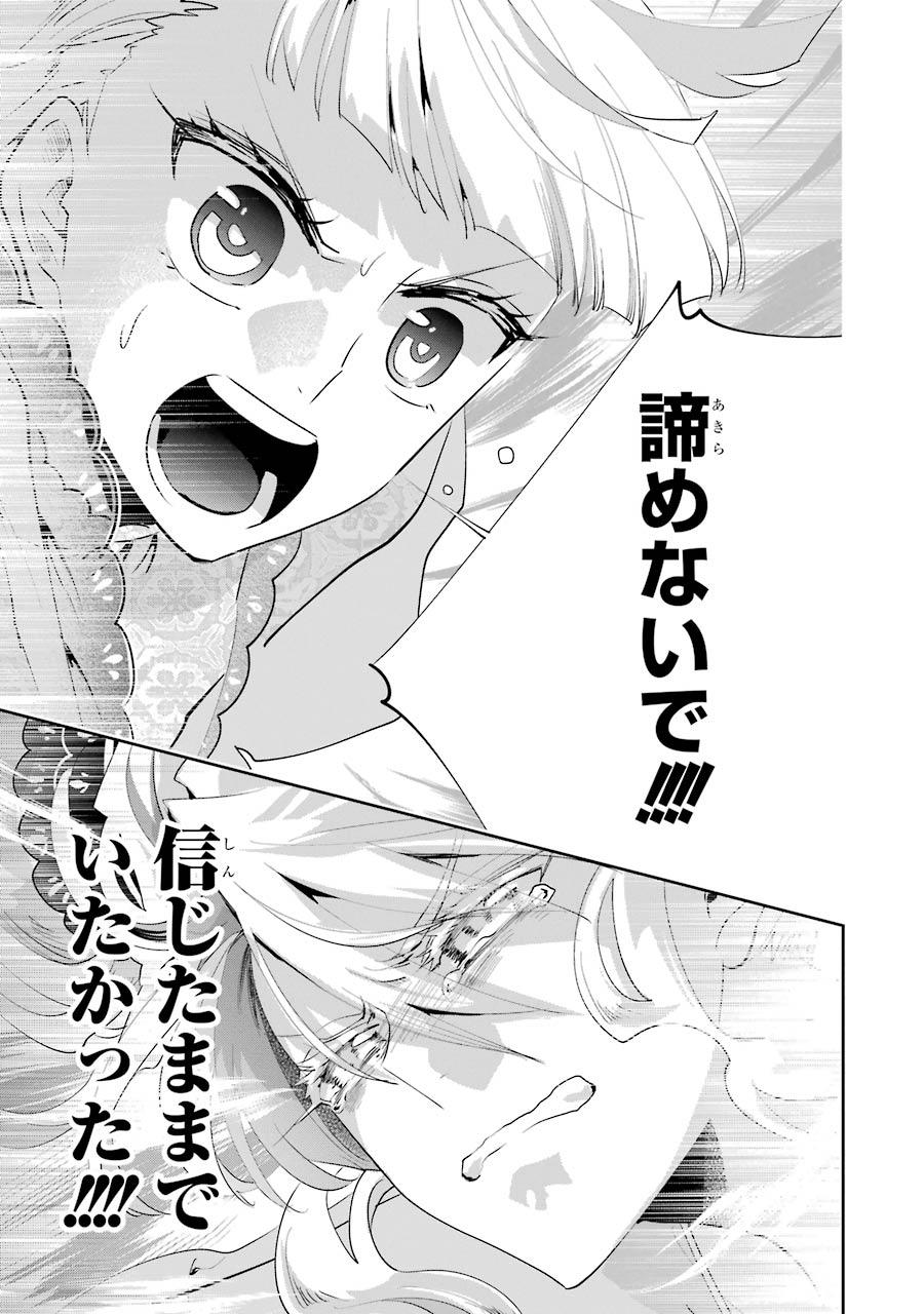 ファイナルファンタジー　ロスト・ストレンジャー 第19話 - Page 21