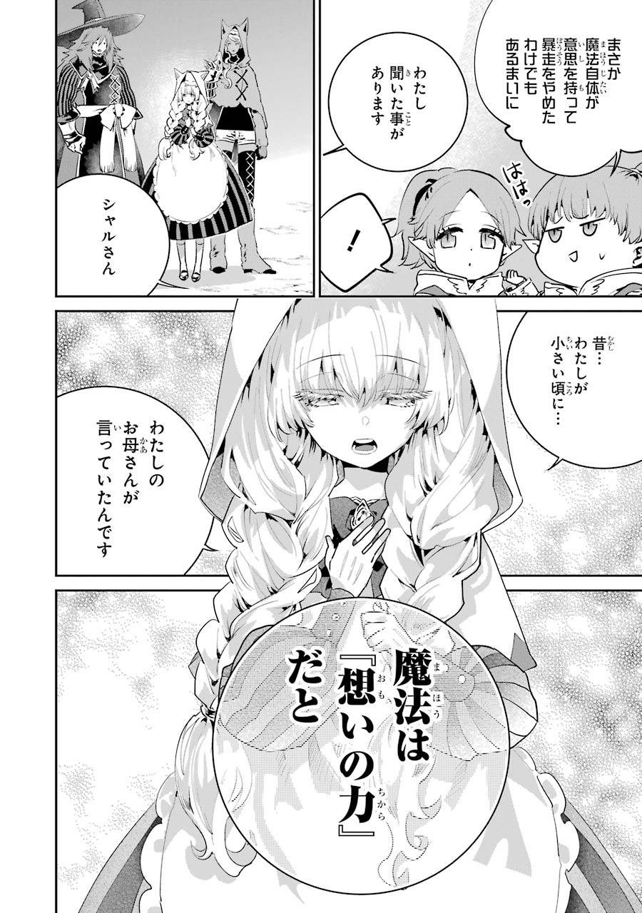 ファイナルファンタジー　ロスト・ストレンジャー 第19話 - Page 30