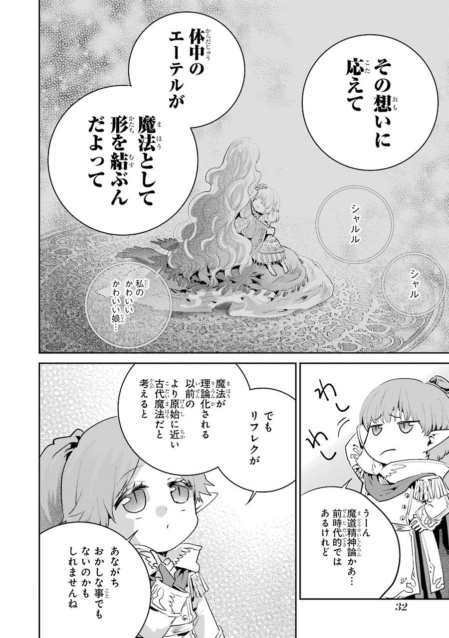 ファイナルファンタジー　ロスト・ストレンジャー 第19話 - Page 32