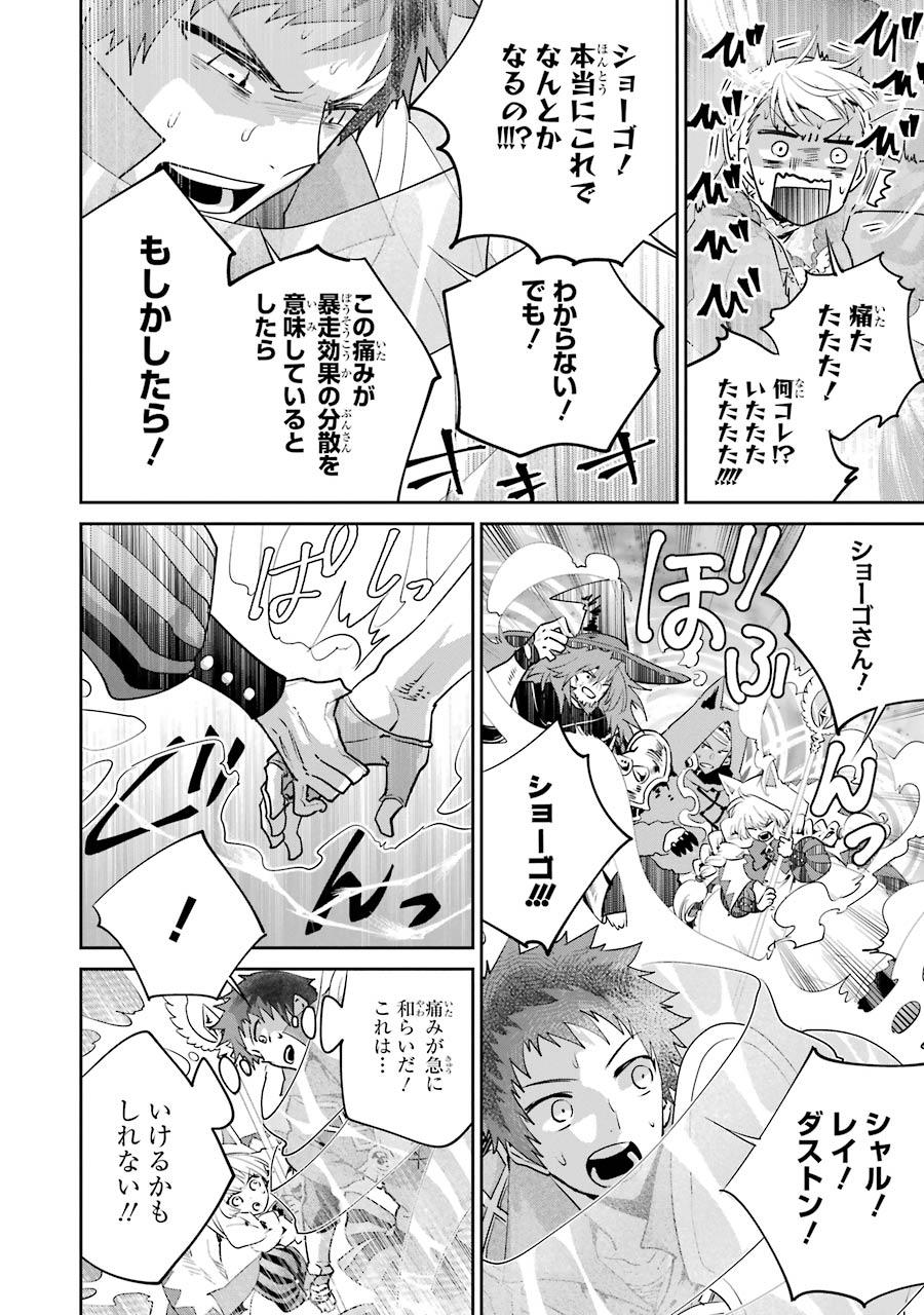 ファイナルファンタジー　ロスト・ストレンジャー 第19話 - Page 6