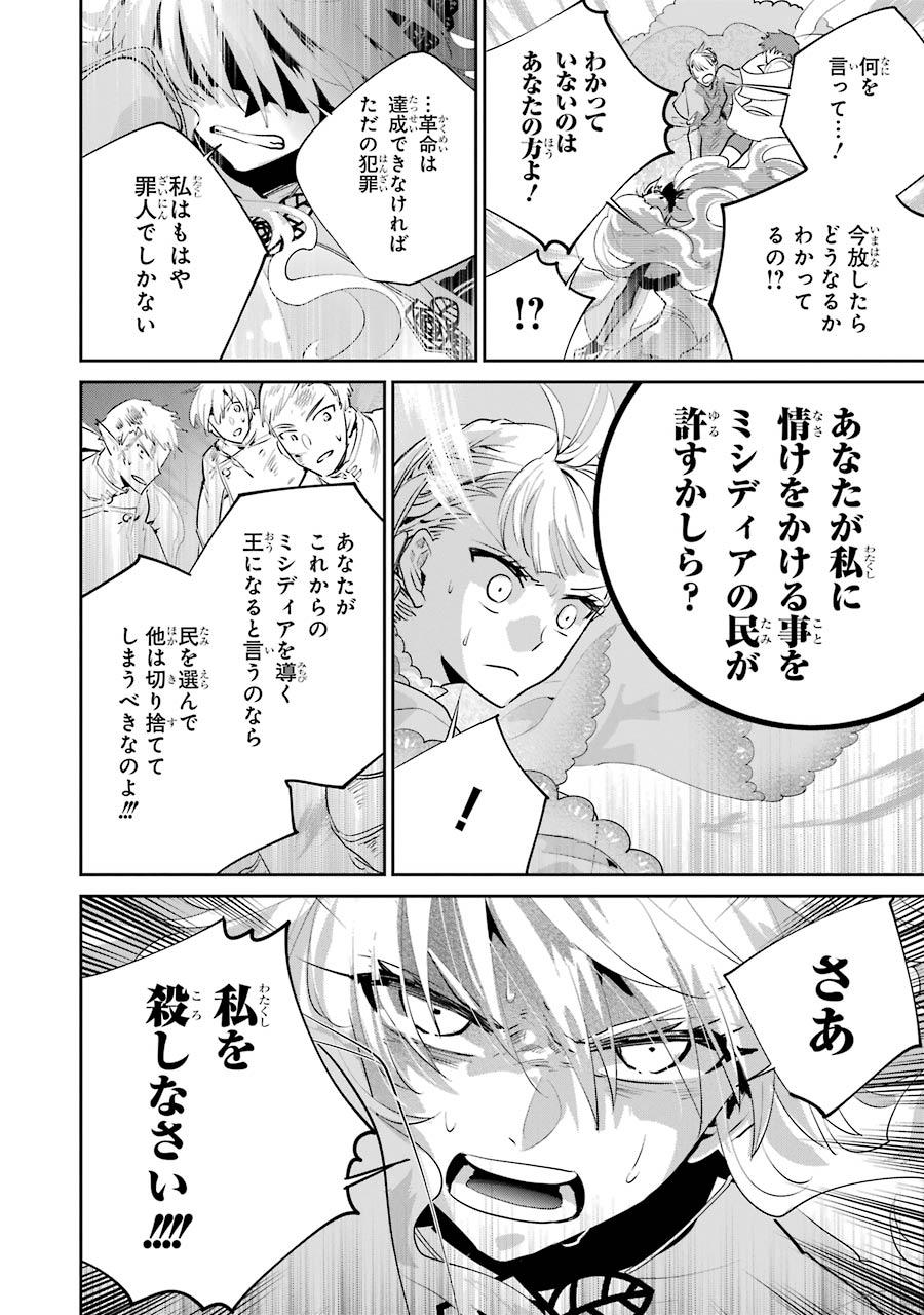 ファイナルファンタジー　ロスト・ストレンジャー 第19話 - Page 10