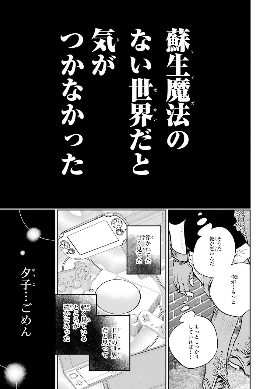 ファイナルファンタジー　ロスト・ストレンジャー 第2.1話 - Page 11