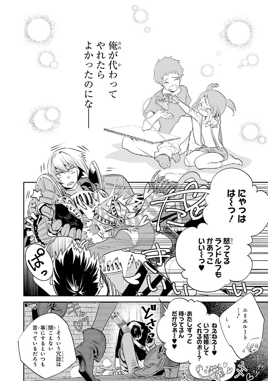 ファイナルファンタジー　ロスト・ストレンジャー 第2.1話 - Page 12
