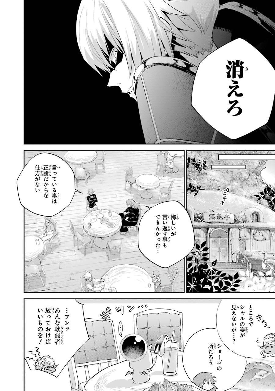 ファイナルファンタジー　ロスト・ストレンジャー 第2.1話 - Page 14