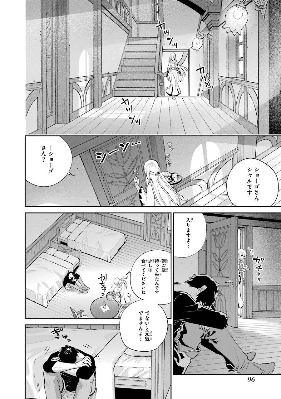 ファイナルファンタジー　ロスト・ストレンジャー 第2.1話 - Page 16