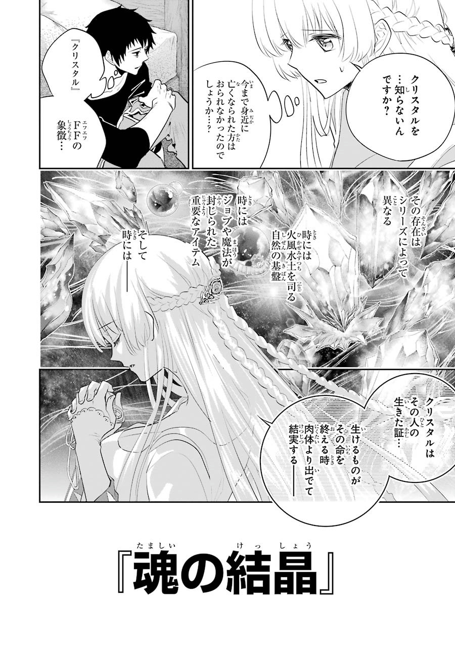 ファイナルファンタジー　ロスト・ストレンジャー 第2.1話 - Page 18