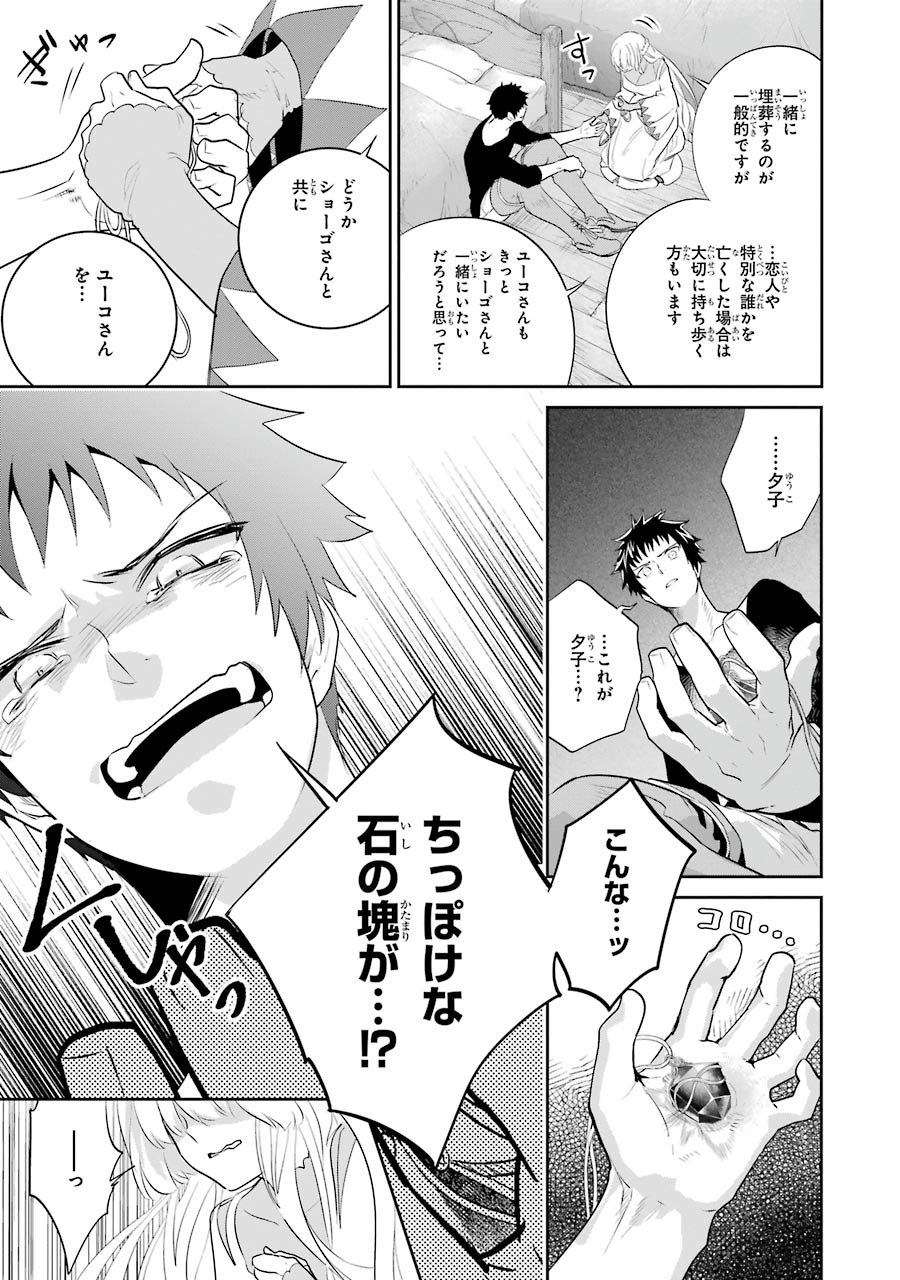 ファイナルファンタジー　ロスト・ストレンジャー 第2.1話 - Page 19