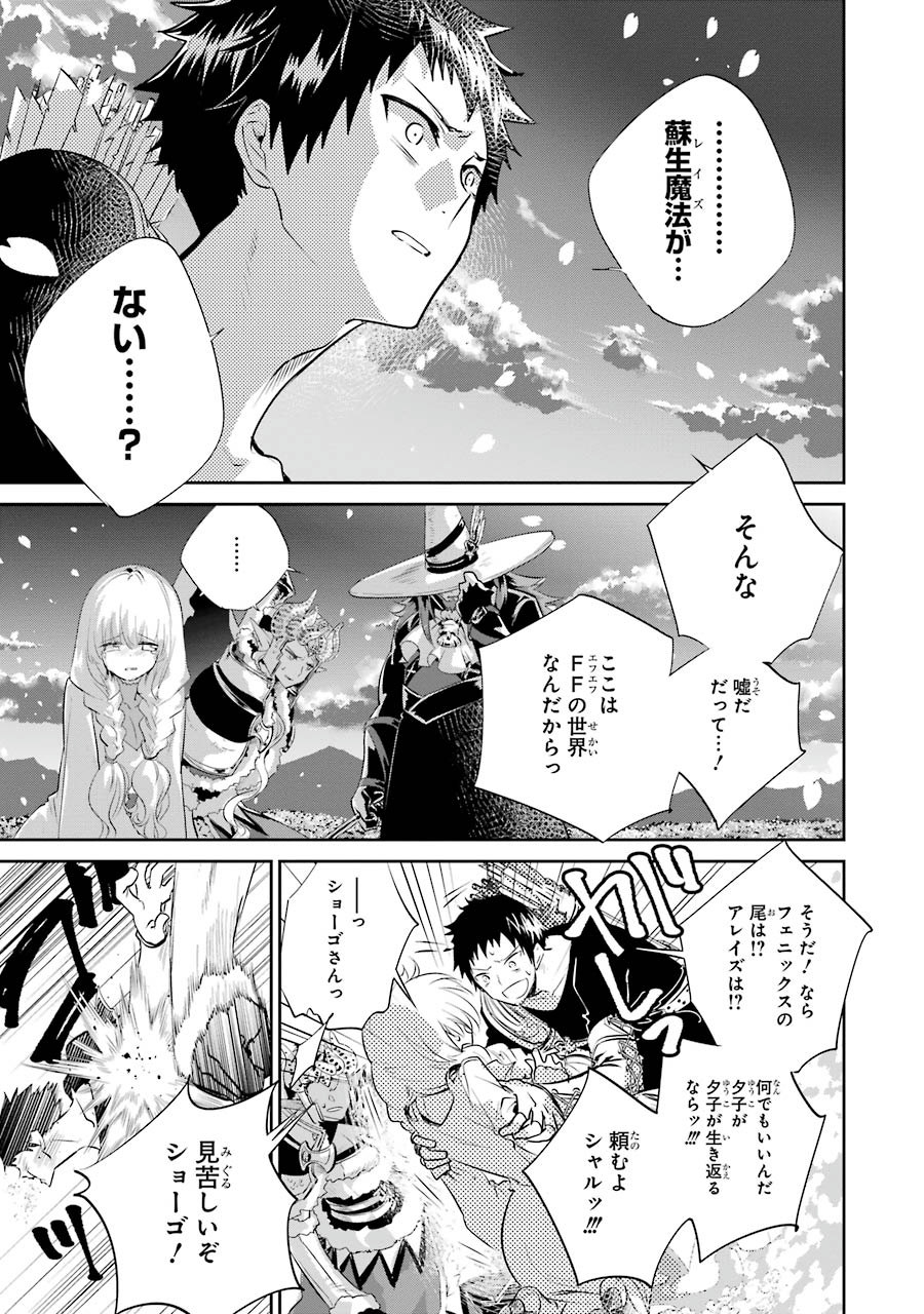 ファイナルファンタジー　ロスト・ストレンジャー 第2.1話 - Page 3