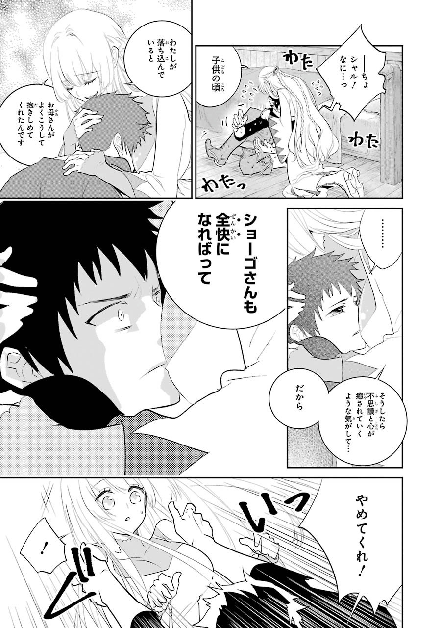 ファイナルファンタジー　ロスト・ストレンジャー 第2.1話 - Page 21