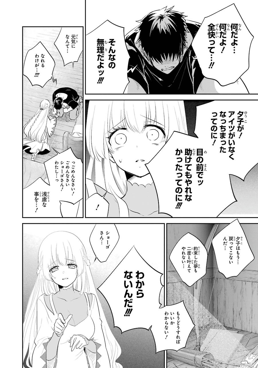 ファイナルファンタジー　ロスト・ストレンジャー 第2.1話 - Page 22