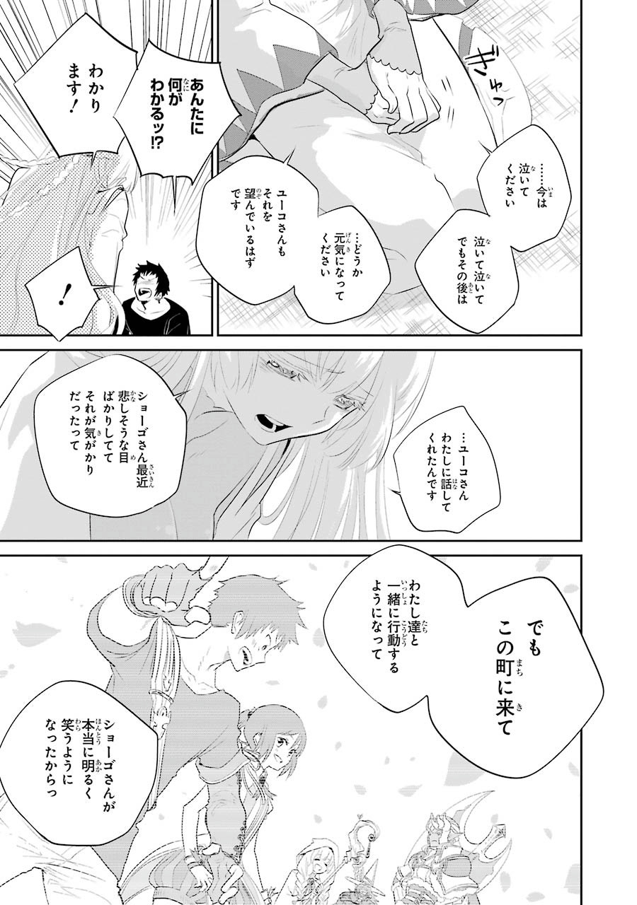 ファイナルファンタジー　ロスト・ストレンジャー 第2.1話 - Page 23