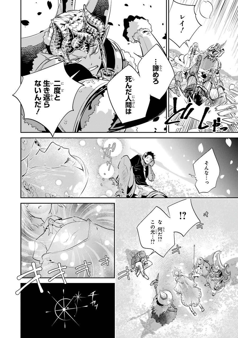 ファイナルファンタジー　ロスト・ストレンジャー 第2.1話 - Page 4
