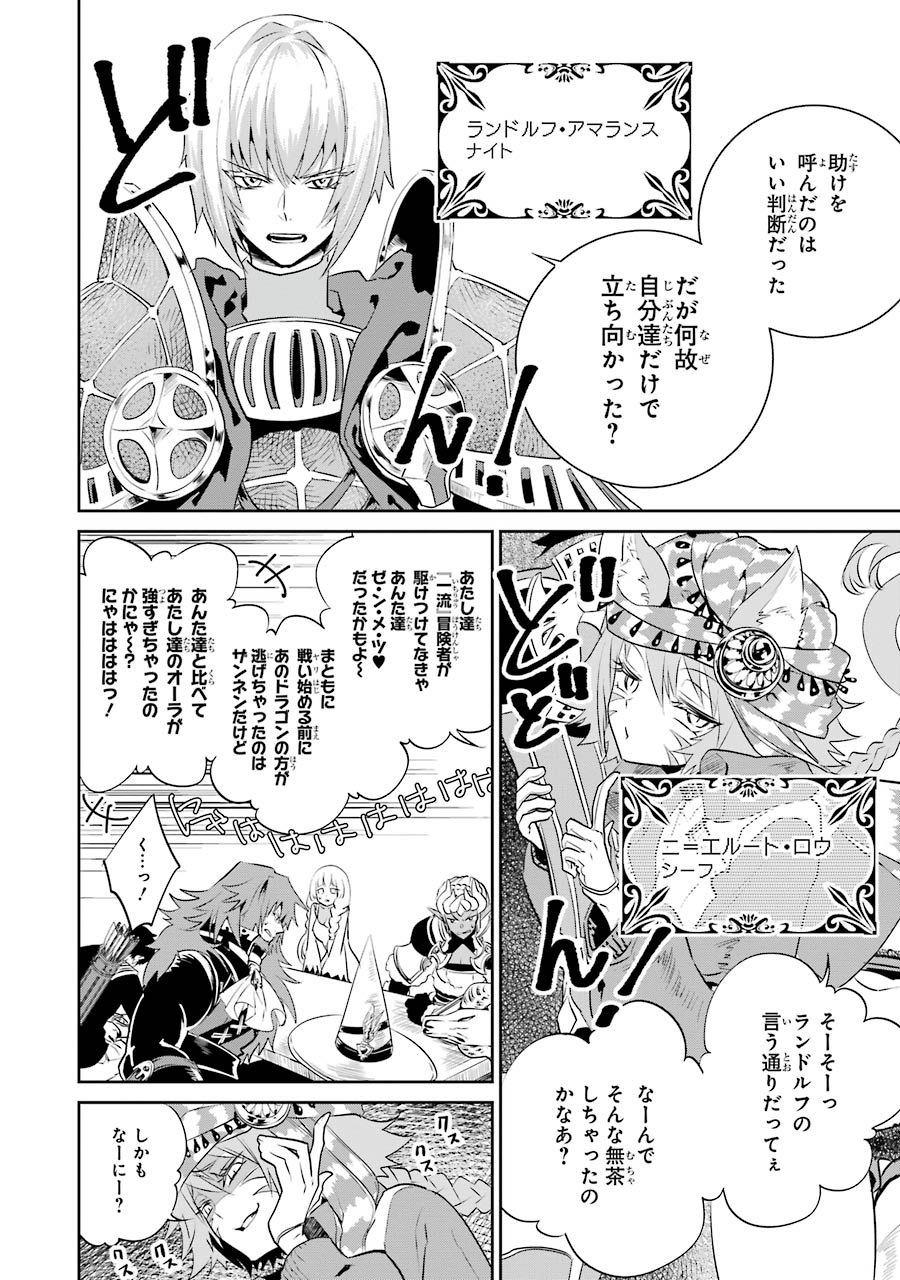 ファイナルファンタジー　ロスト・ストレンジャー 第2.1話 - Page 8