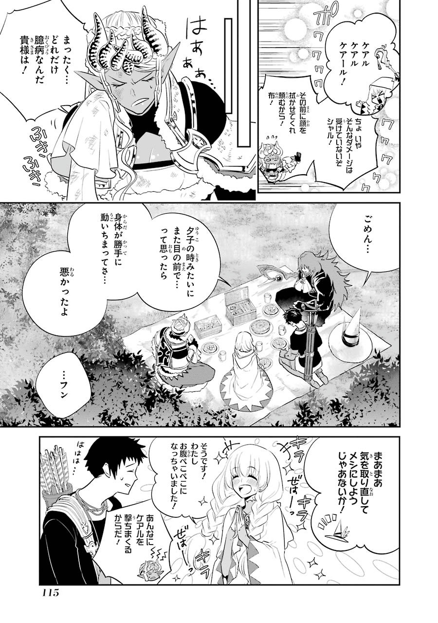 ファイナルファンタジー　ロスト・ストレンジャー 第2.2話 - Page 11