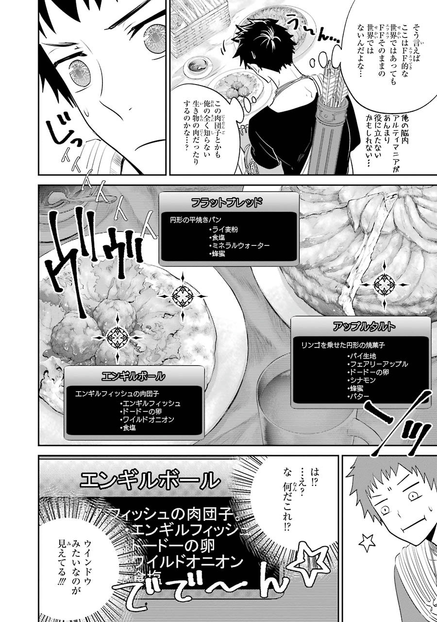 ファイナルファンタジー　ロスト・ストレンジャー 第2.2話 - Page 12