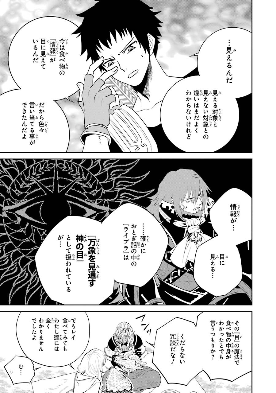 ファイナルファンタジー　ロスト・ストレンジャー 第2.2話 - Page 17