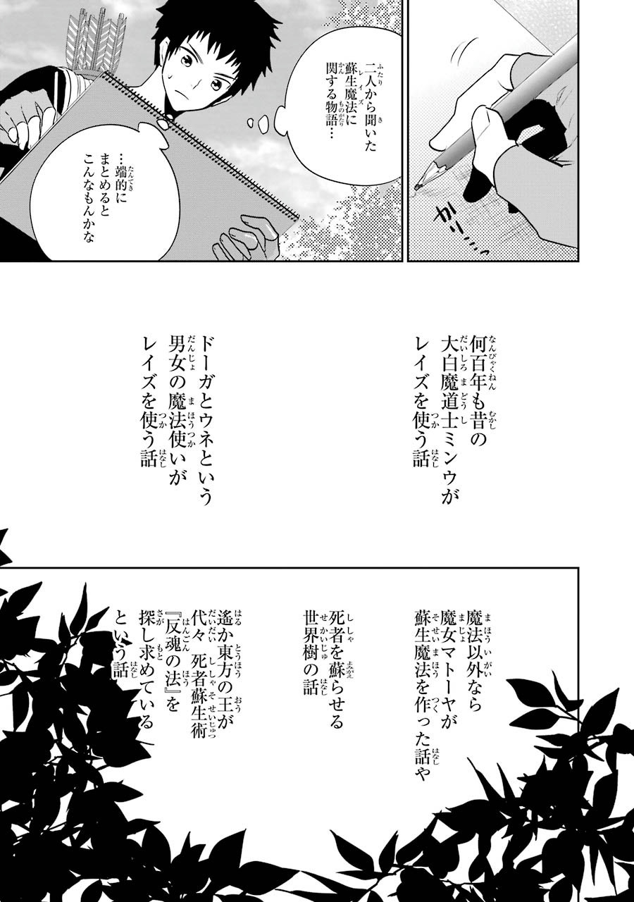 ファイナルファンタジー　ロスト・ストレンジャー 第2.2話 - Page 19