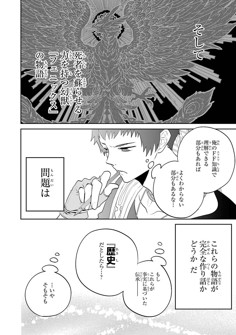 ファイナルファンタジー　ロスト・ストレンジャー 第2.2話 - Page 20