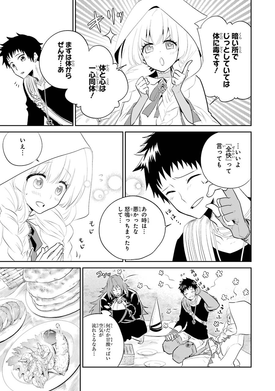 ファイナルファンタジー　ロスト・ストレンジャー 第2.2話 - Page 3