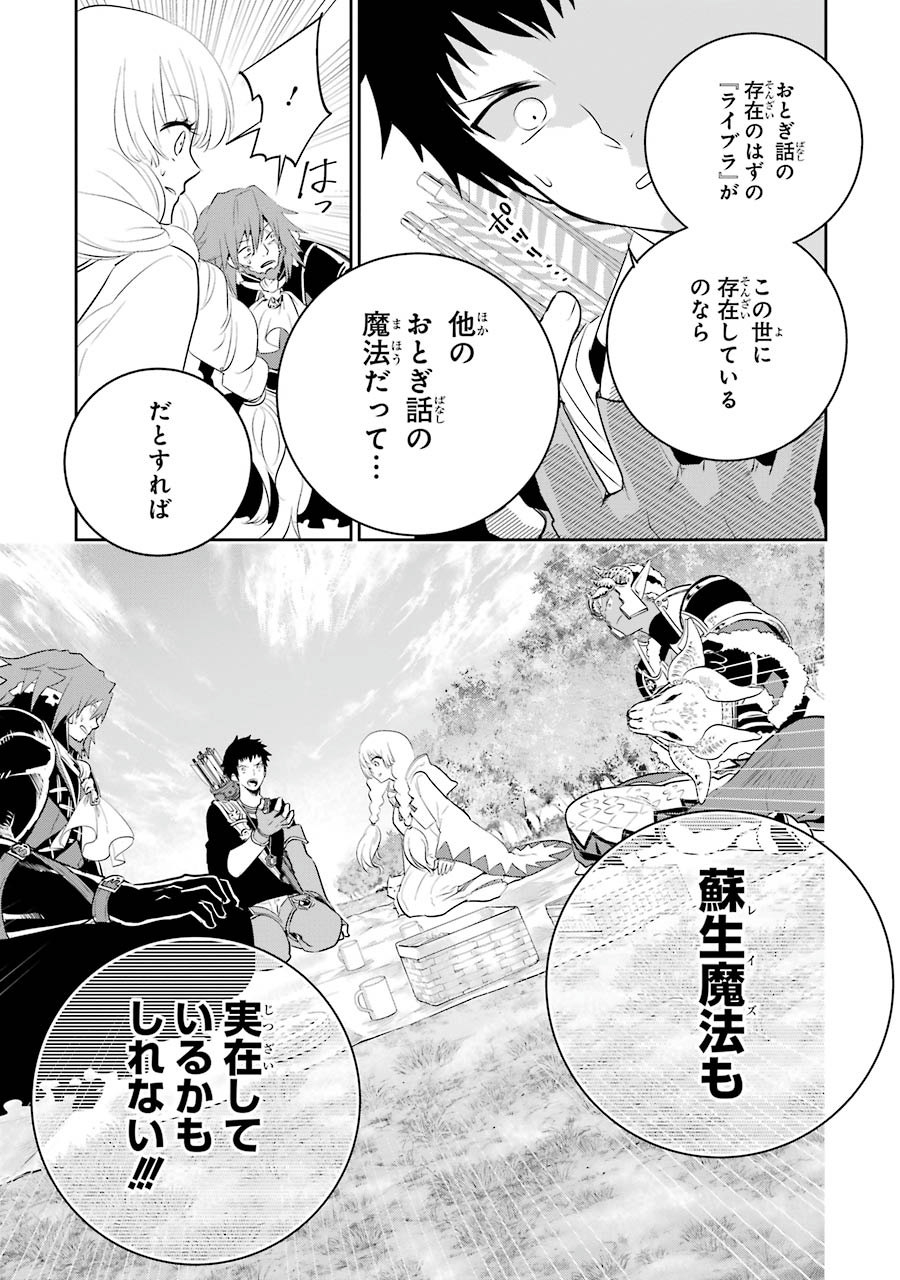 ファイナルファンタジー　ロスト・ストレンジャー 第2.2話 - Page 21