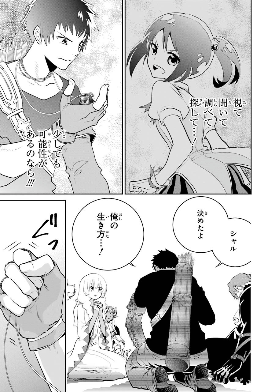 ファイナルファンタジー　ロスト・ストレンジャー 第2.2話 - Page 23