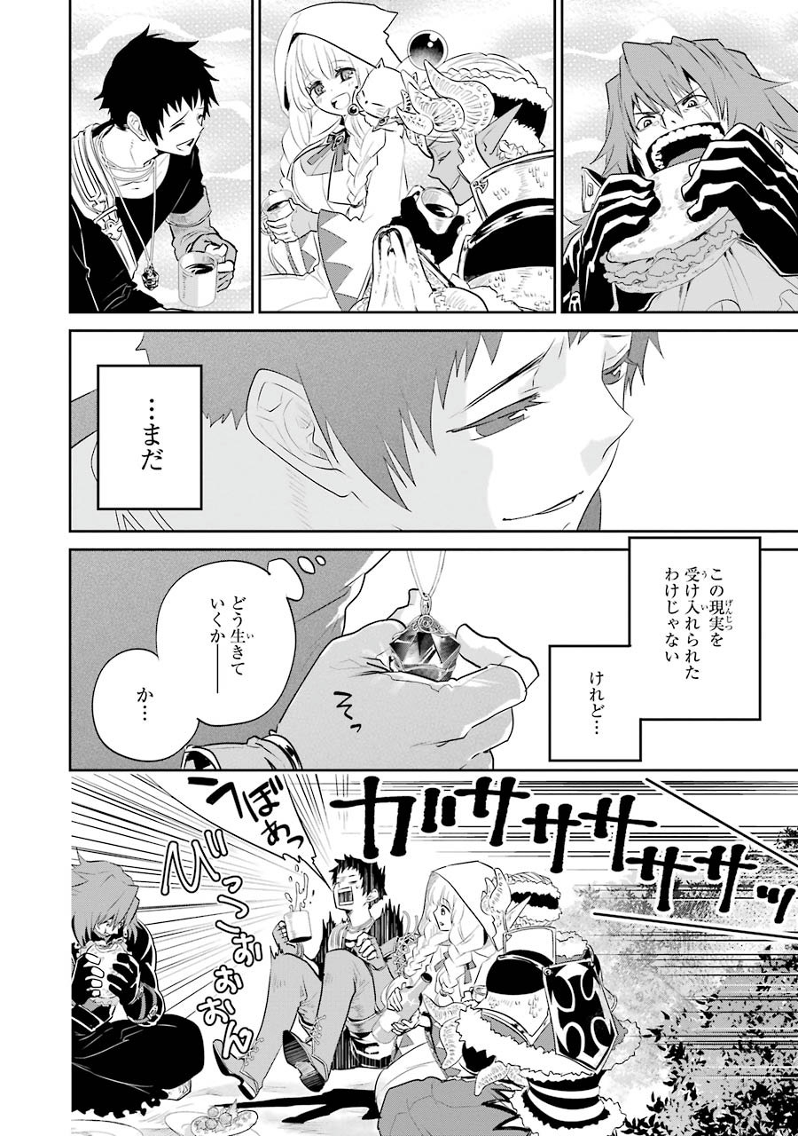 ファイナルファンタジー　ロスト・ストレンジャー 第2.2話 - Page 4