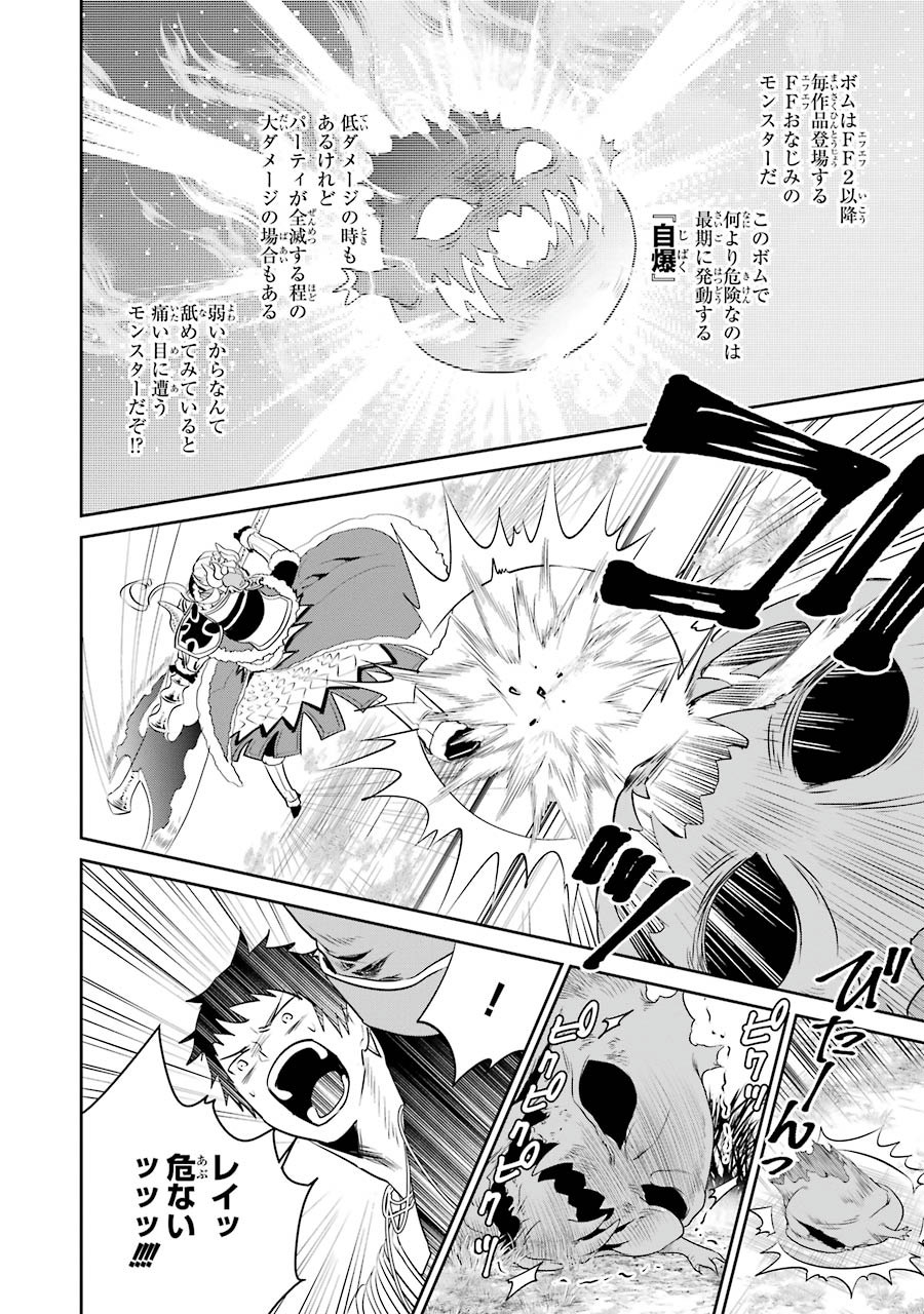 ファイナルファンタジー　ロスト・ストレンジャー 第2.2話 - Page 8