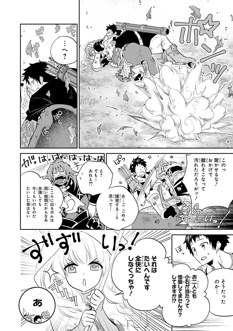 ファイナルファンタジー　ロスト・ストレンジャー 第2.2話 - Page 10