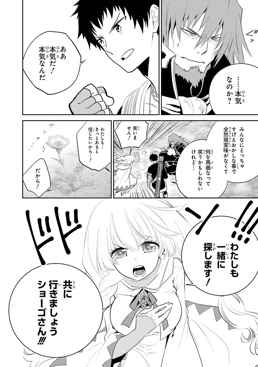 ファイナルファンタジー　ロスト・ストレンジャー 第2.3話 - Page 2
