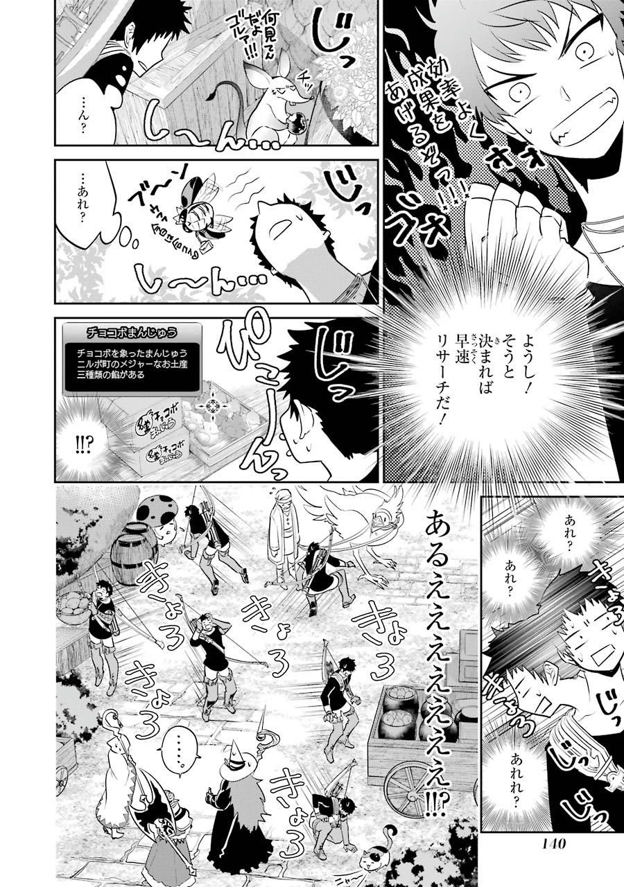 ファイナルファンタジー　ロスト・ストレンジャー 第2.3話 - Page 12