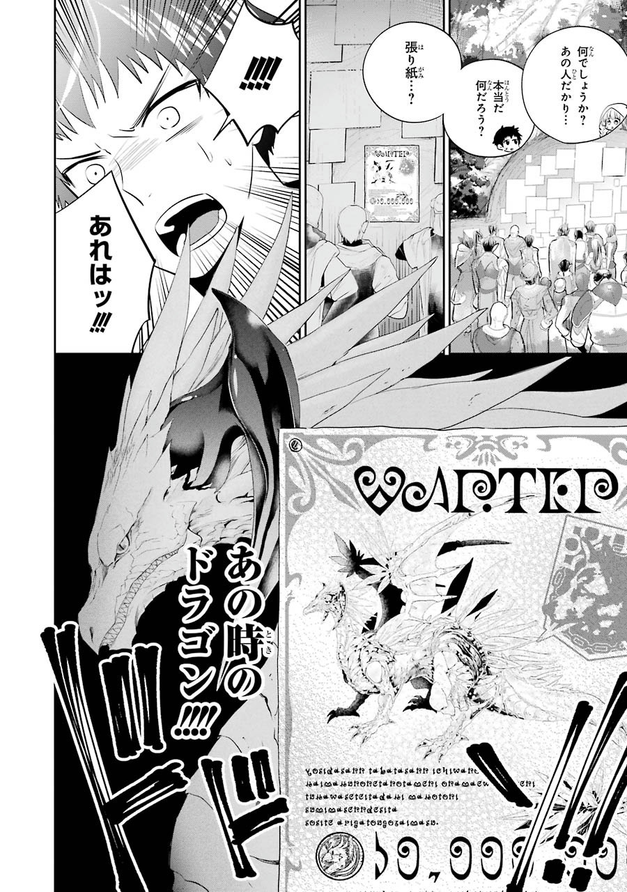 ファイナルファンタジー　ロスト・ストレンジャー 第2.3話 - Page 14