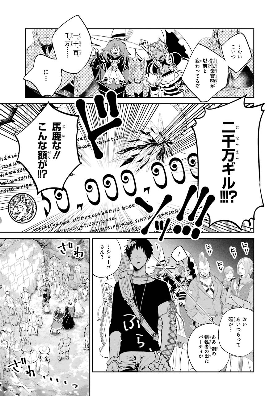 ファイナルファンタジー　ロスト・ストレンジャー 第2.3話 - Page 15