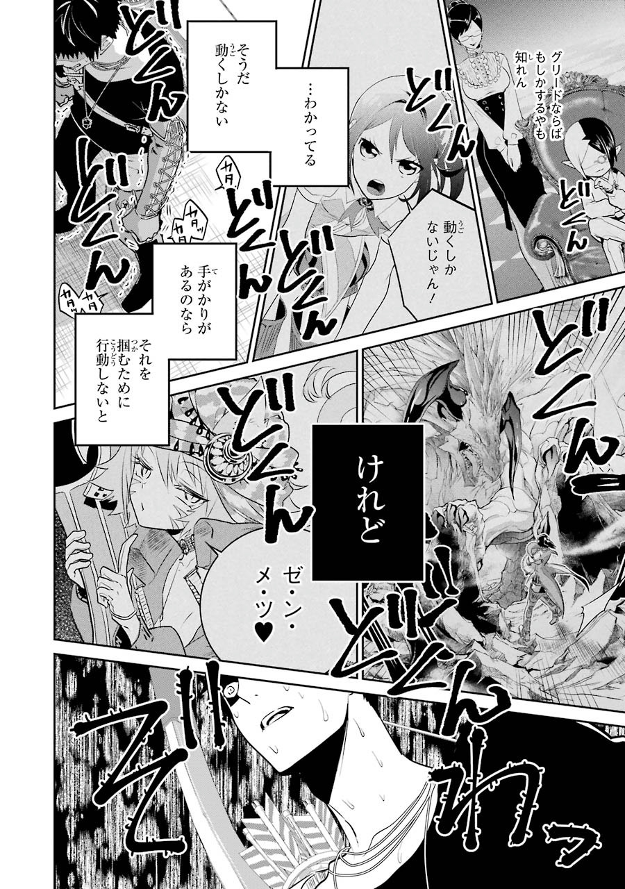 ファイナルファンタジー　ロスト・ストレンジャー 第2.3話 - Page 16