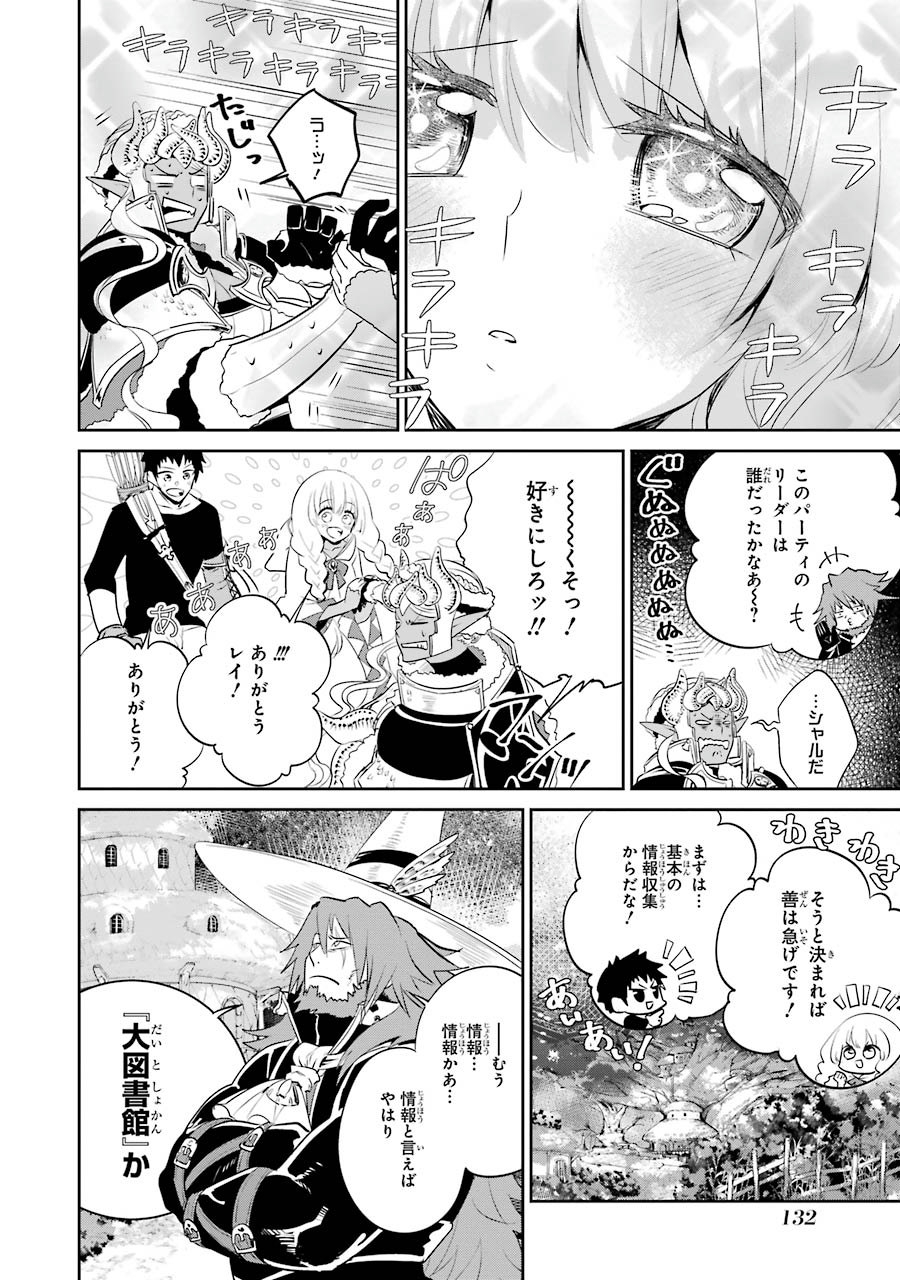ファイナルファンタジー　ロスト・ストレンジャー 第2.3話 - Page 4