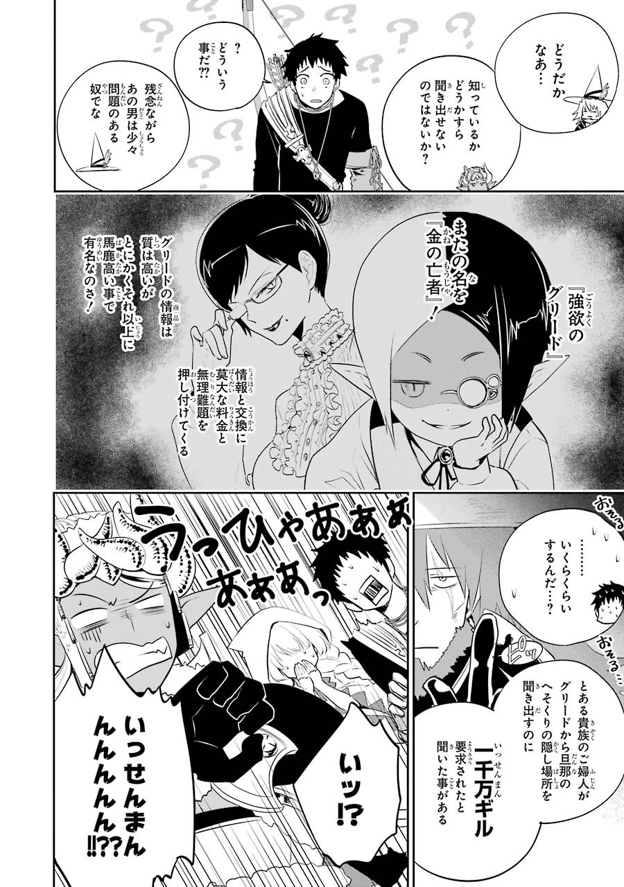 ファイナルファンタジー　ロスト・ストレンジャー 第2.3話 - Page 6