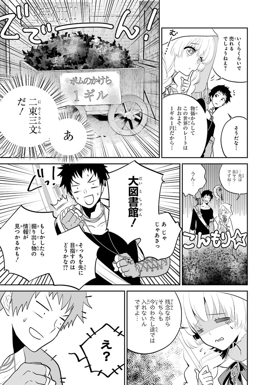 ファイナルファンタジー　ロスト・ストレンジャー 第2.3話 - Page 9