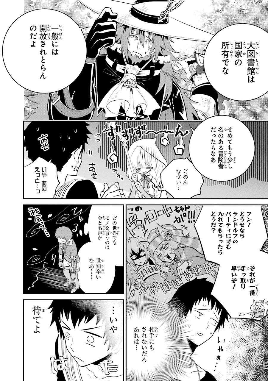 ファイナルファンタジー　ロスト・ストレンジャー 第2.3話 - Page 10