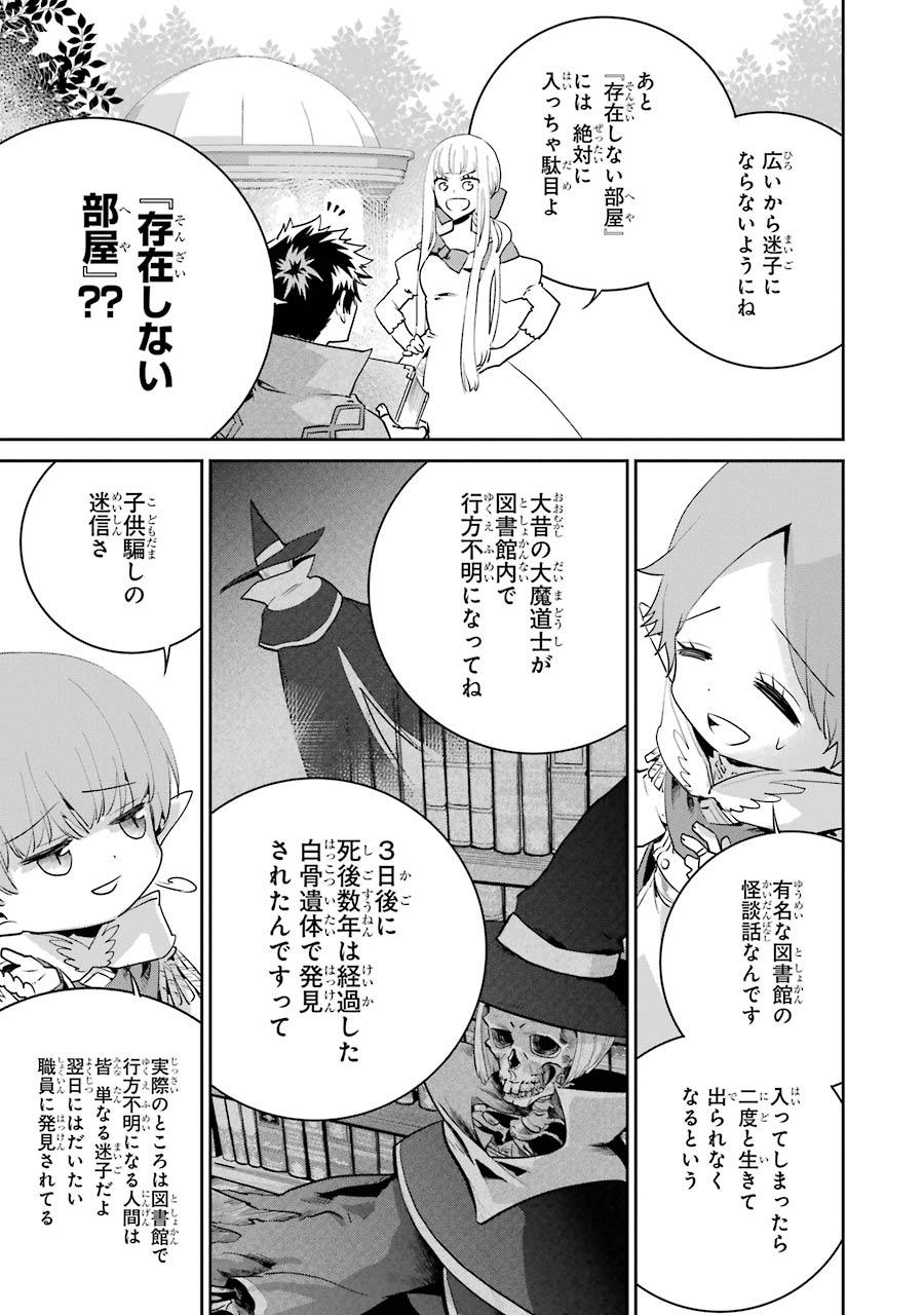 ファイナルファンタジー　ロスト・ストレンジャー 第20話 - Page 13